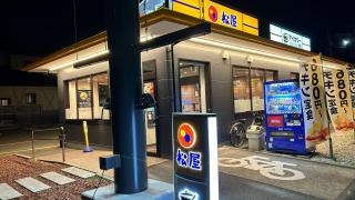 松屋　篠原橋通店
