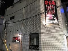 てん