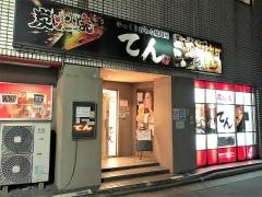 てん