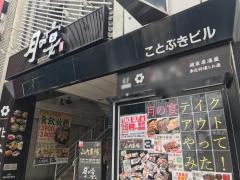 月の宴　近鉄四日市駅前店