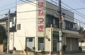 荻井接骨院