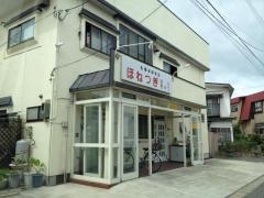 山崎鍼灸接骨院
