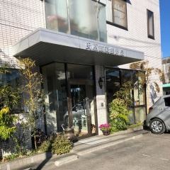 氏原鍼灸接骨院
