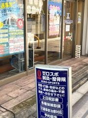 ゼロスポ鍼灸・整骨院 美野島