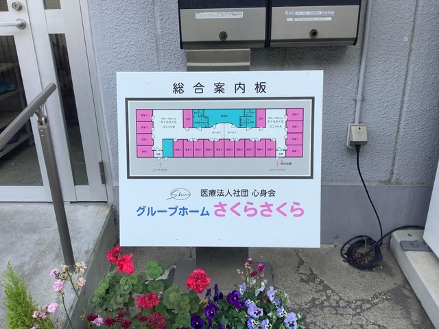 さくらさくら 看板