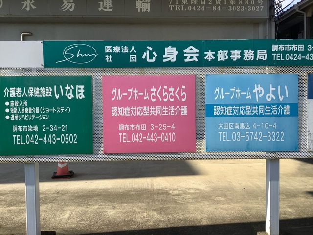 さくらさくら 看板