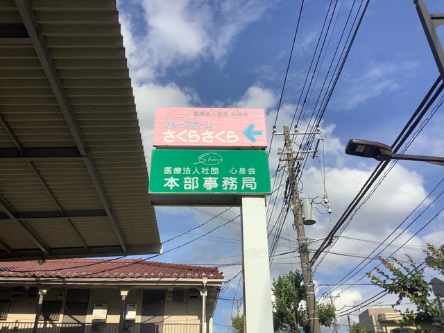 さくらさくら 看板