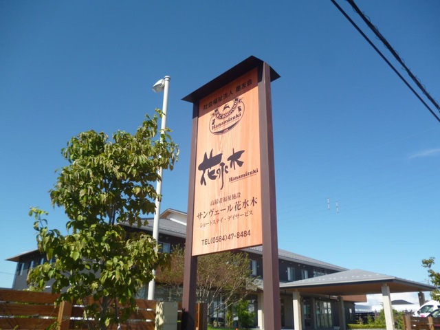 サンヴェール大垣