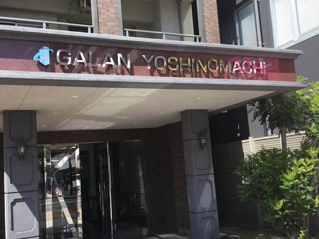 ギャラン吉野町 看板