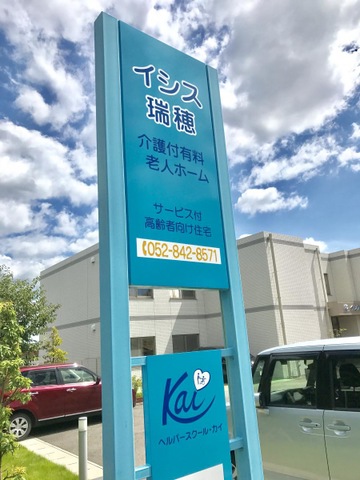 イシス瑞穂