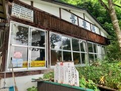 大自然の里　吾妻庵