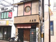 五成家