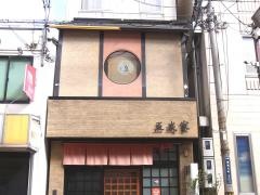 五成家
