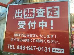 アップル　大宮公園店