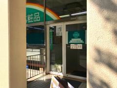 オガサ薬局