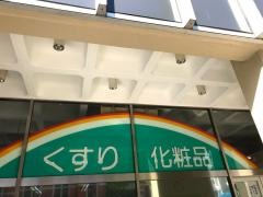 オガサ薬局