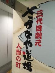 さかなや道場　岩槻駅東口店