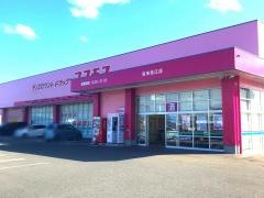 ドラッグストアコスモス　安来赤江店