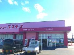 ドラッグストアコスモス　安来赤江店