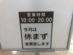 ベビー・子供用品バースデイ葛の葉南店