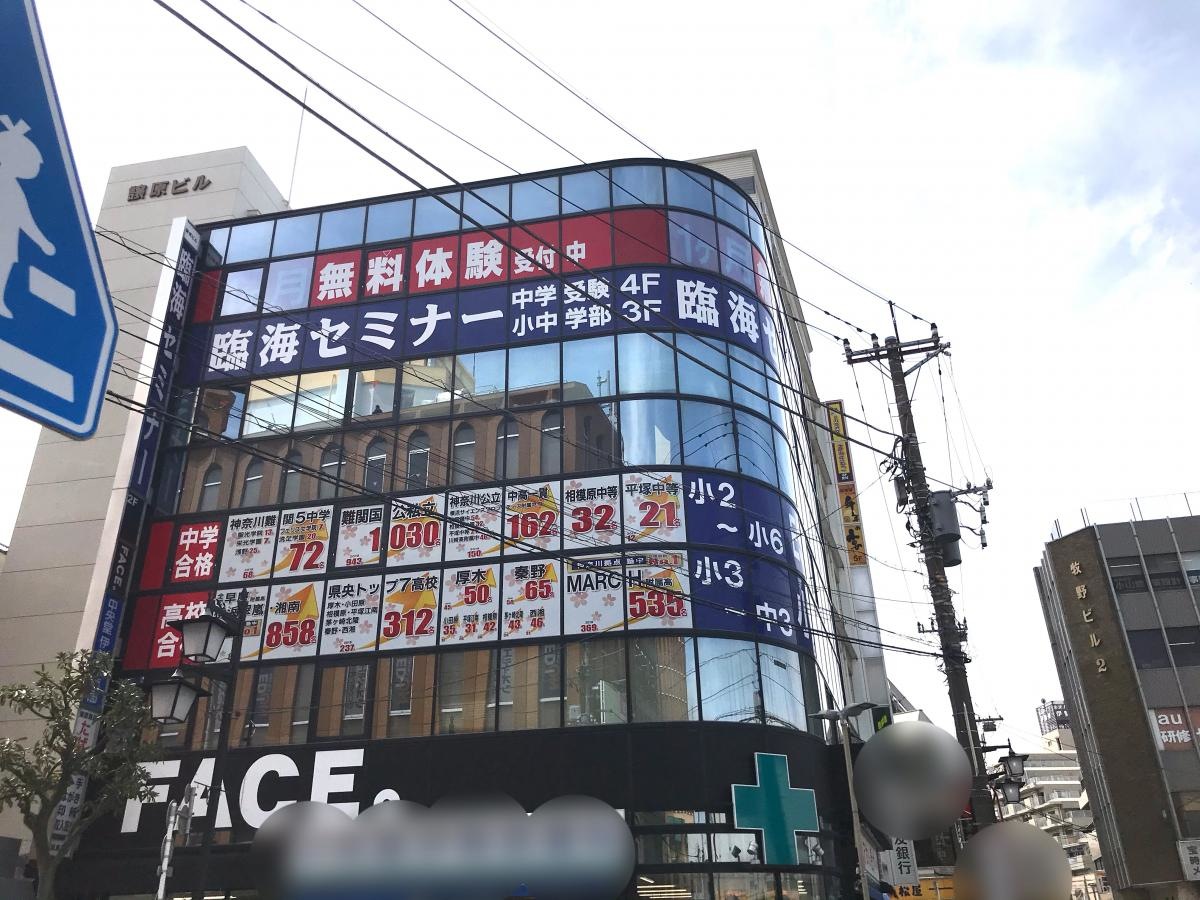 臨海セミナー伊勢原校