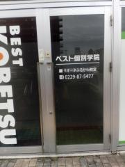 ベスト個別学院　リオーネふるかわ教室