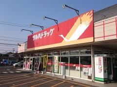 ツルハドラッグ　富田店