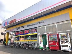 マツモトキヨシ　光ケ丘店