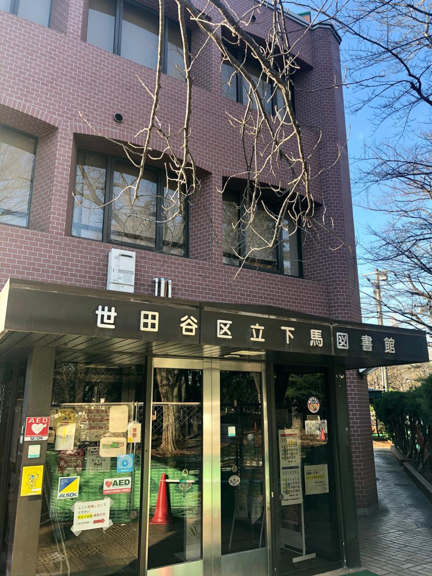 世田谷 区立 下馬 図書館