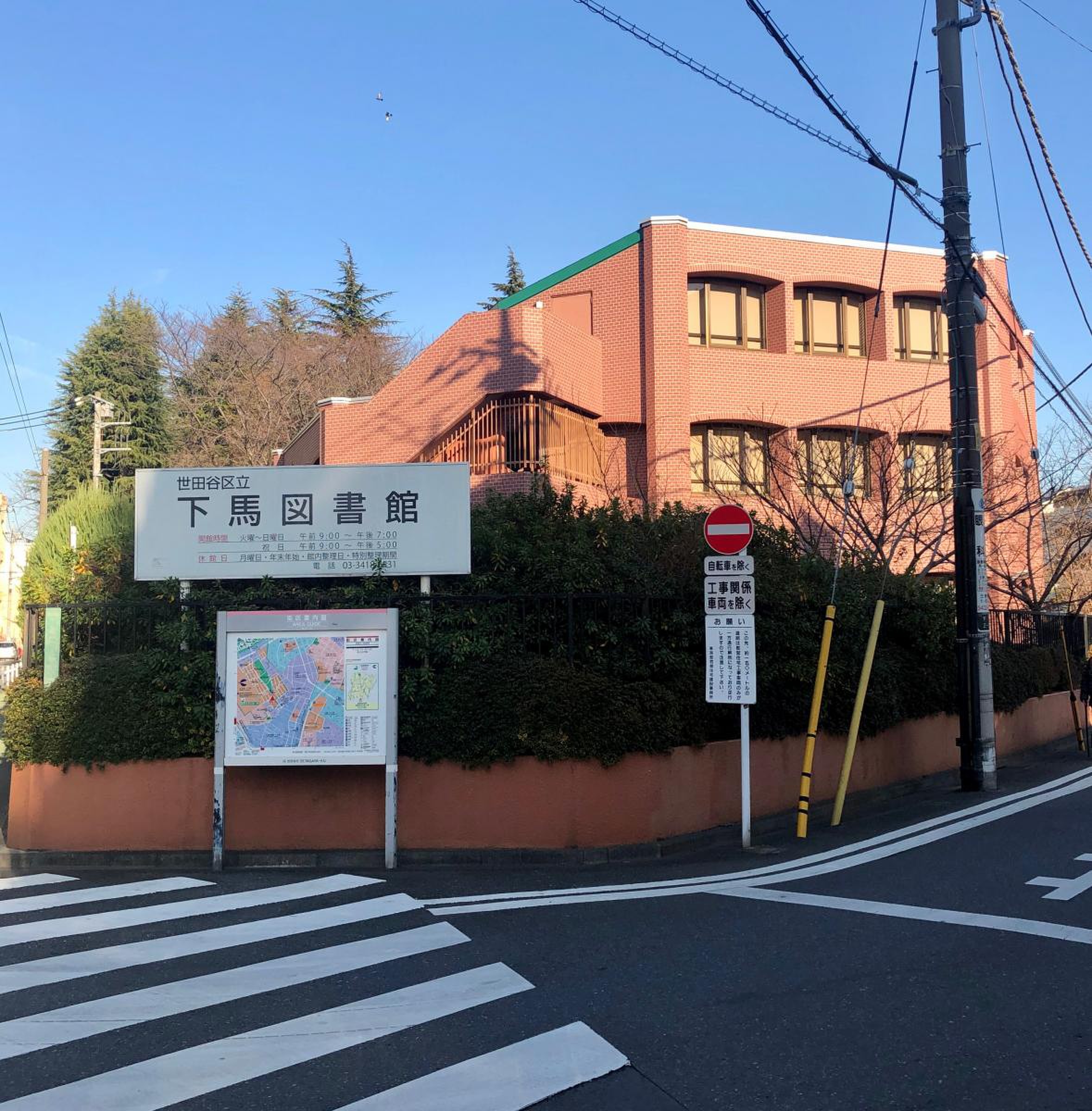 世田谷 区立 下馬 図書館