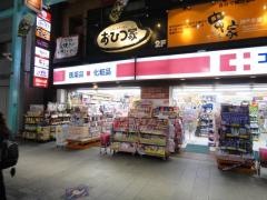 ココカラファイン吉祥寺サンロード店