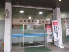 ＪＡ湘南　八重咲支店