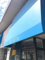 京急百貨店