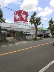 スギ薬局　西岩田店