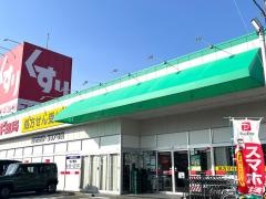 スギ薬局　西岩田店