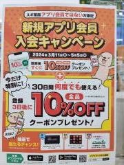 スギ薬局　山ノ内店