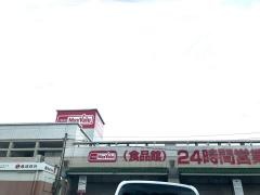 マックスバリュ　伊祖店
