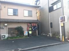 春永お好み屋