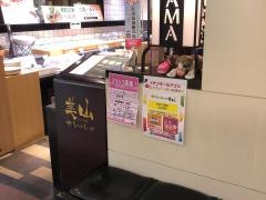 美山大牟田店