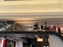 美山大牟田店