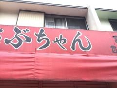 やきとりさぶちゃん宮原店