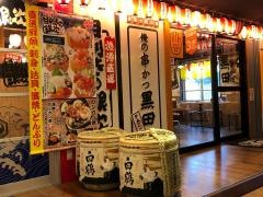 俺の串かつ黒田　広島南口駅前店