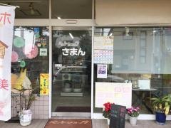 ペットショップさまん