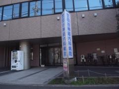世田谷神経内科病院