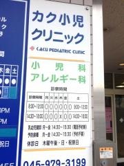 カク小児クリニック