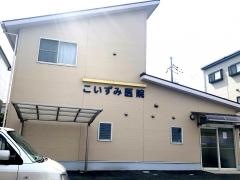 こいずみ医院