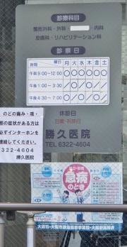 勝久医院