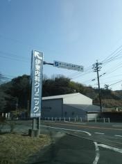 伊東内科クリニック