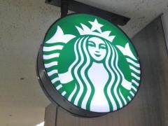 スターバックスコーヒー　千葉県がんセンター店