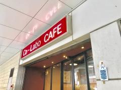珈琲店トップＣｏ－Ｌａｂｏ　Ｃａｆｅ